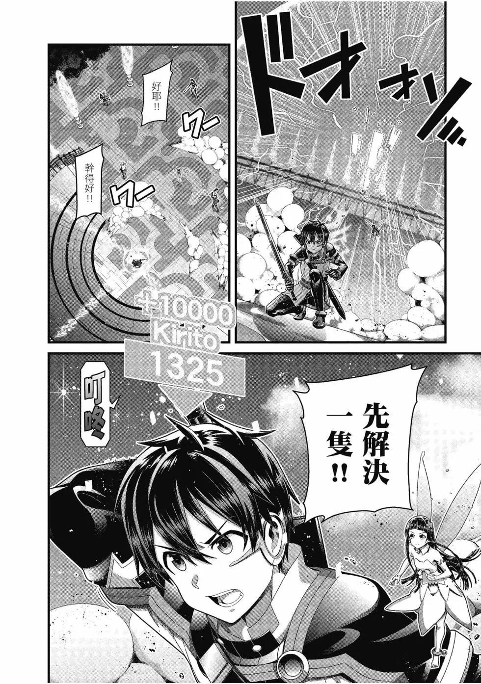 刀劍神域 序列爭戰 - 第04卷(1/3) - 3