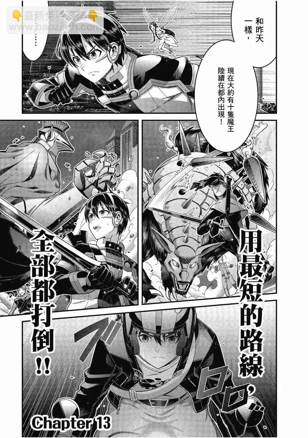 刀劍神域 序列爭戰 - 第04卷(1/3) - 4