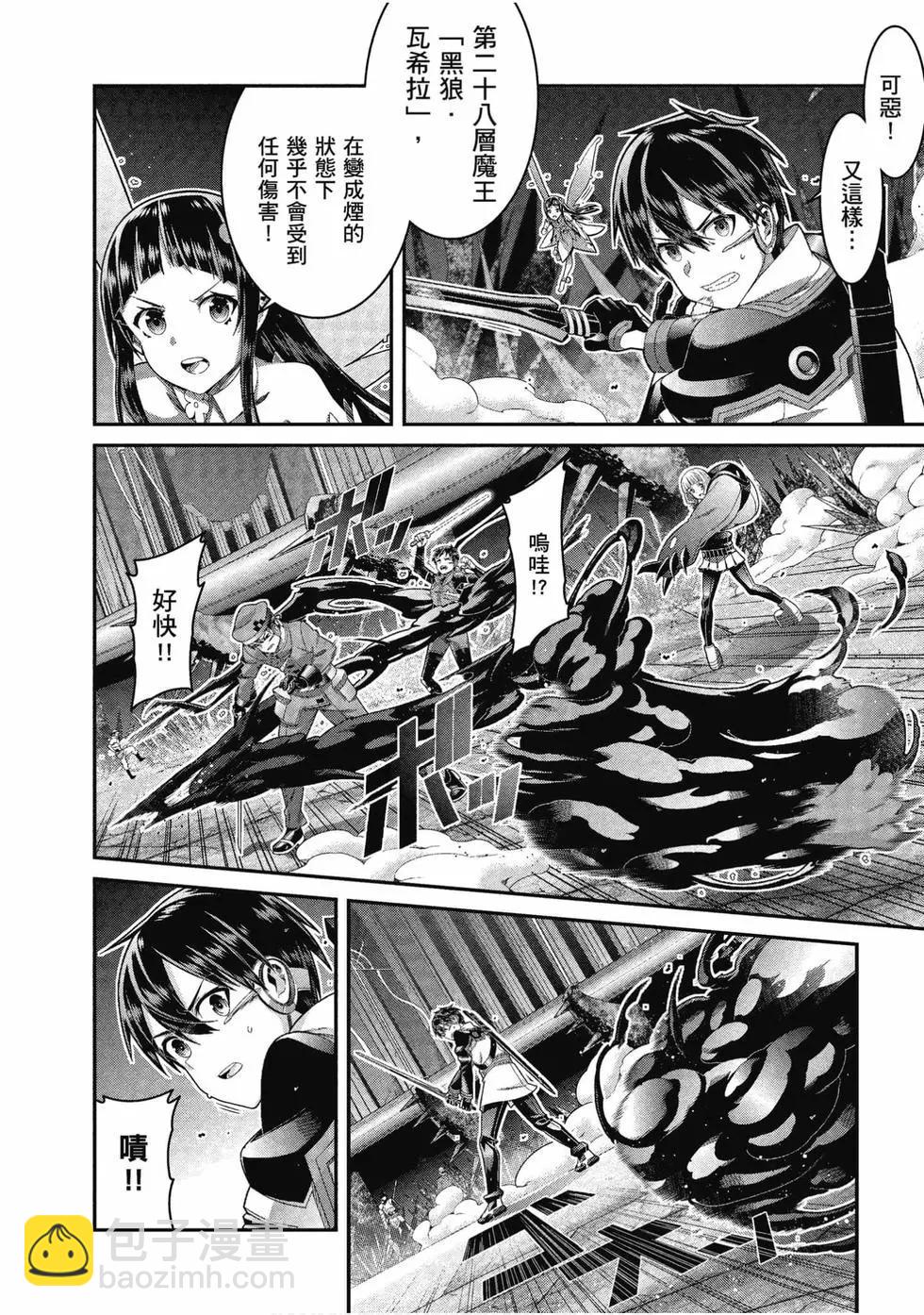 刀劍神域 序列爭戰 - 第04卷(1/3) - 7