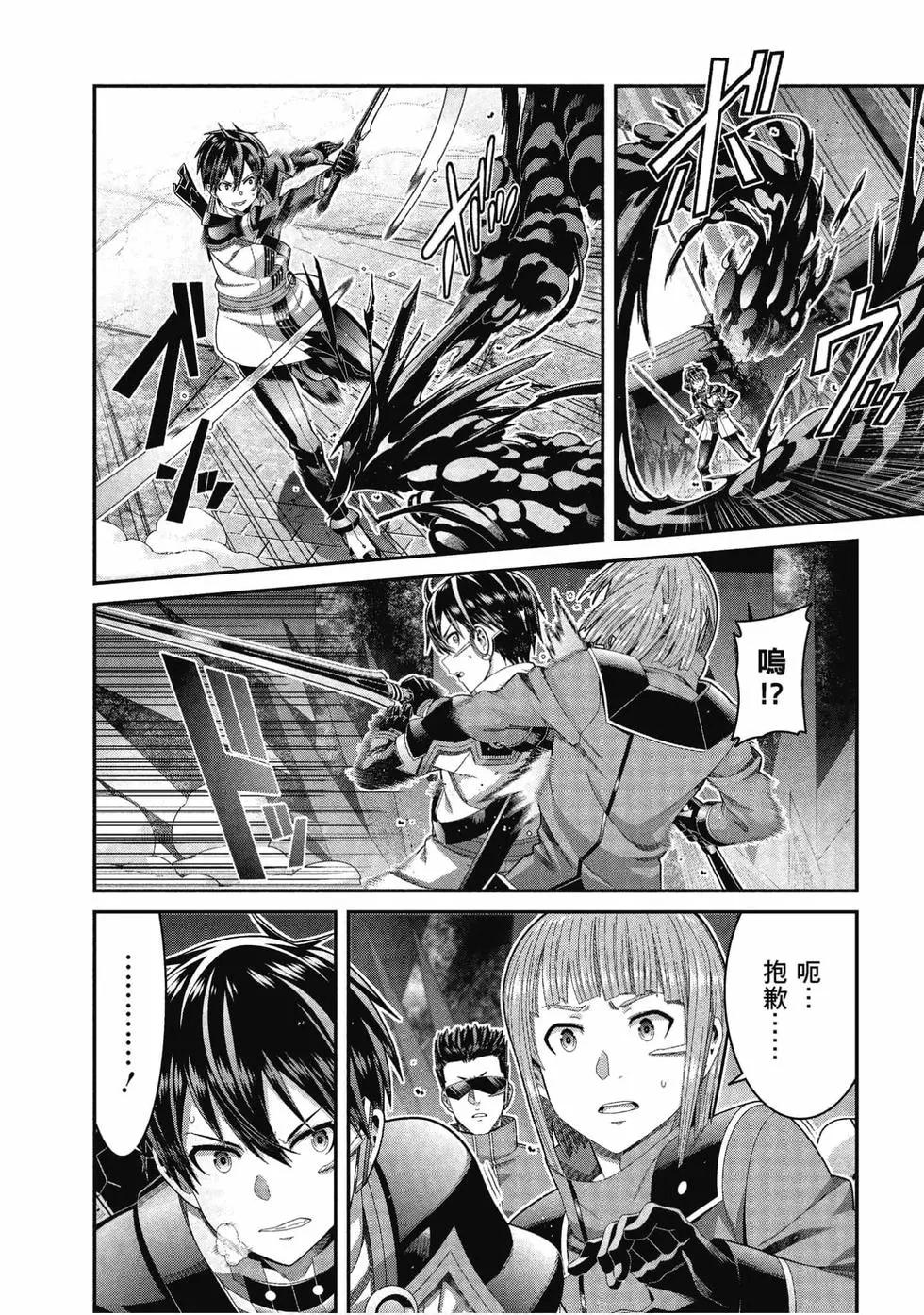 刀劍神域 序列爭戰 - 第04卷(1/3) - 1