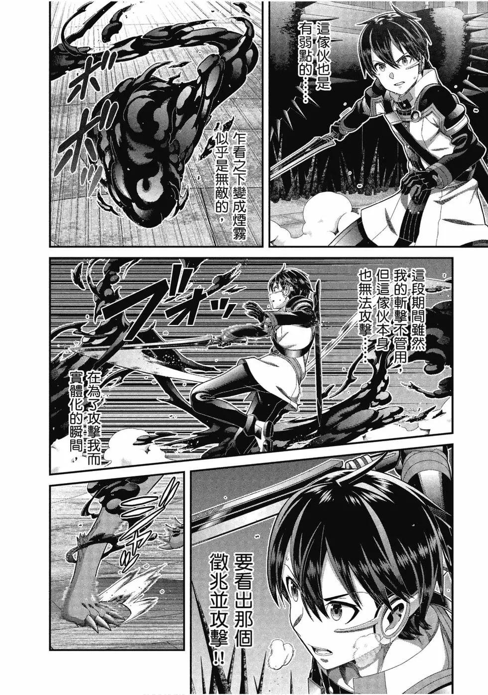 刀劍神域 序列爭戰 - 第04卷(1/3) - 7