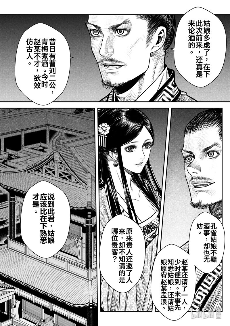 刀劍異聞錄 - 010 桂花釀 - 1