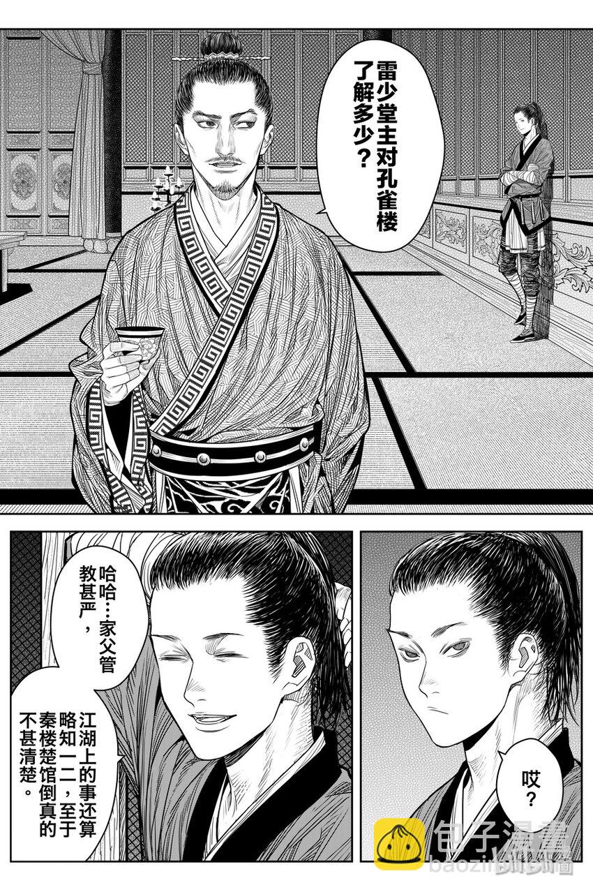 刀劍異聞錄 - 020 笑春風 - 5
