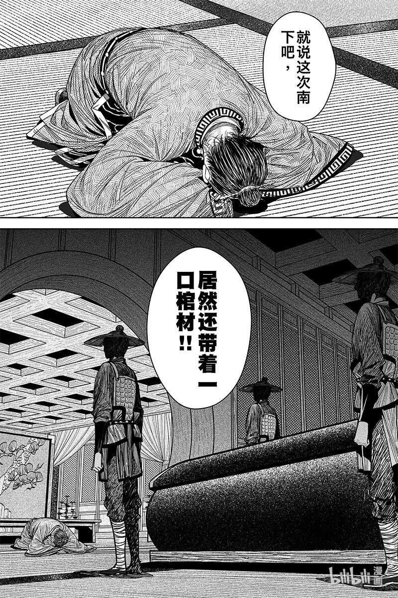 刀劍異聞錄 - 022 奸細 - 5