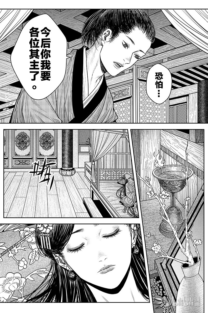 刀劍異聞錄 - 022 奸細 - 3