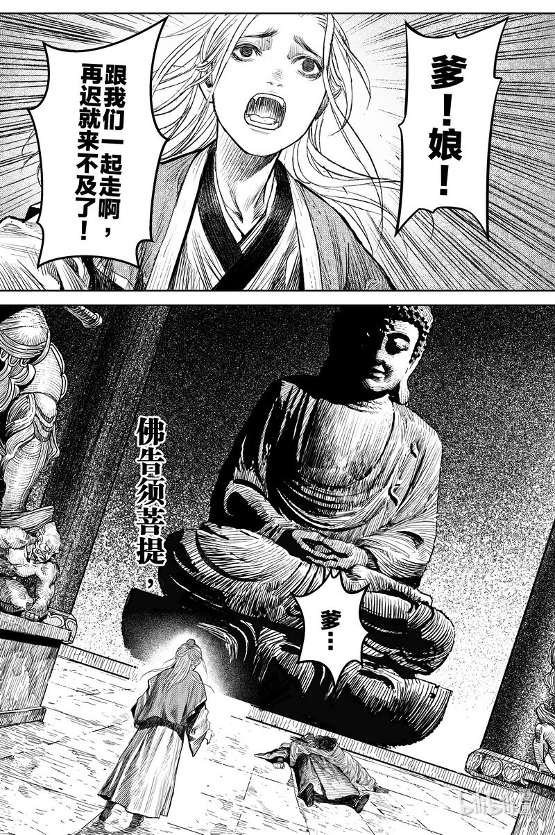 刀劍異聞錄 - 026 破廟 上 - 2