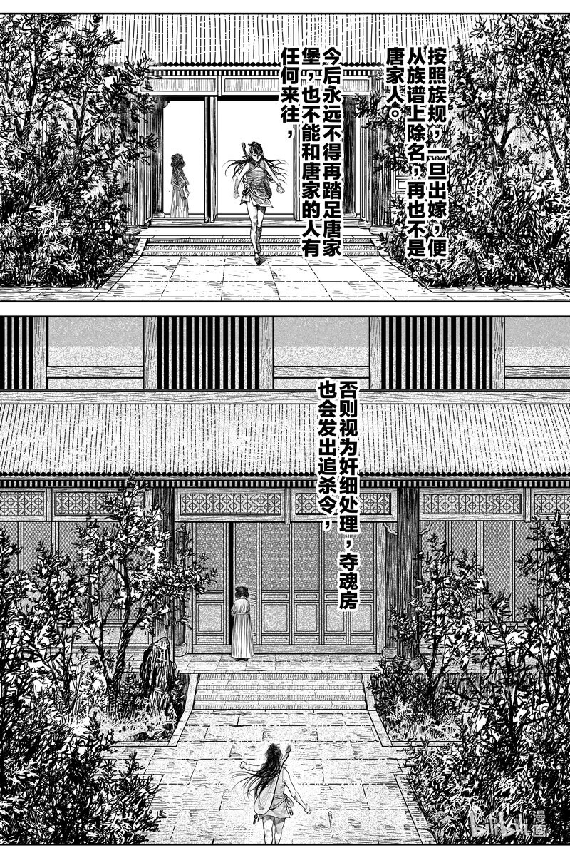 刀劍異聞錄 - 030 出嫁 上 - 2