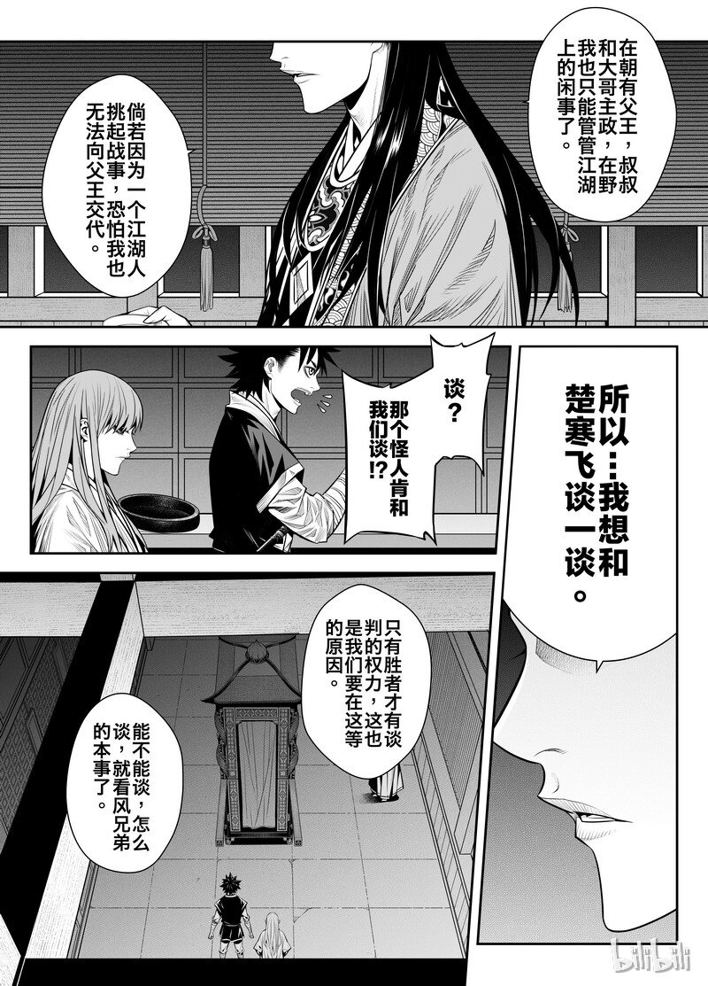 004 僵局 2-第4话