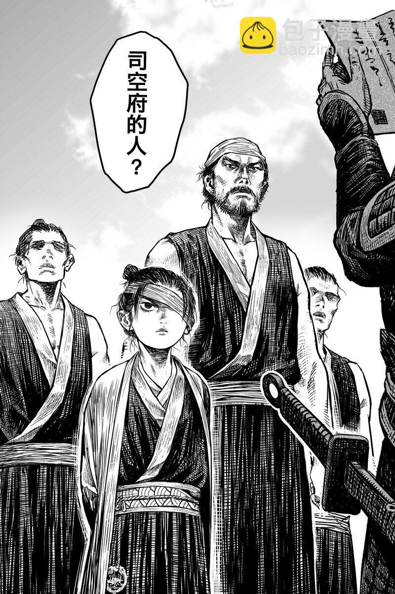 刀劍異聞錄 - 042 因 ⑧ - 3