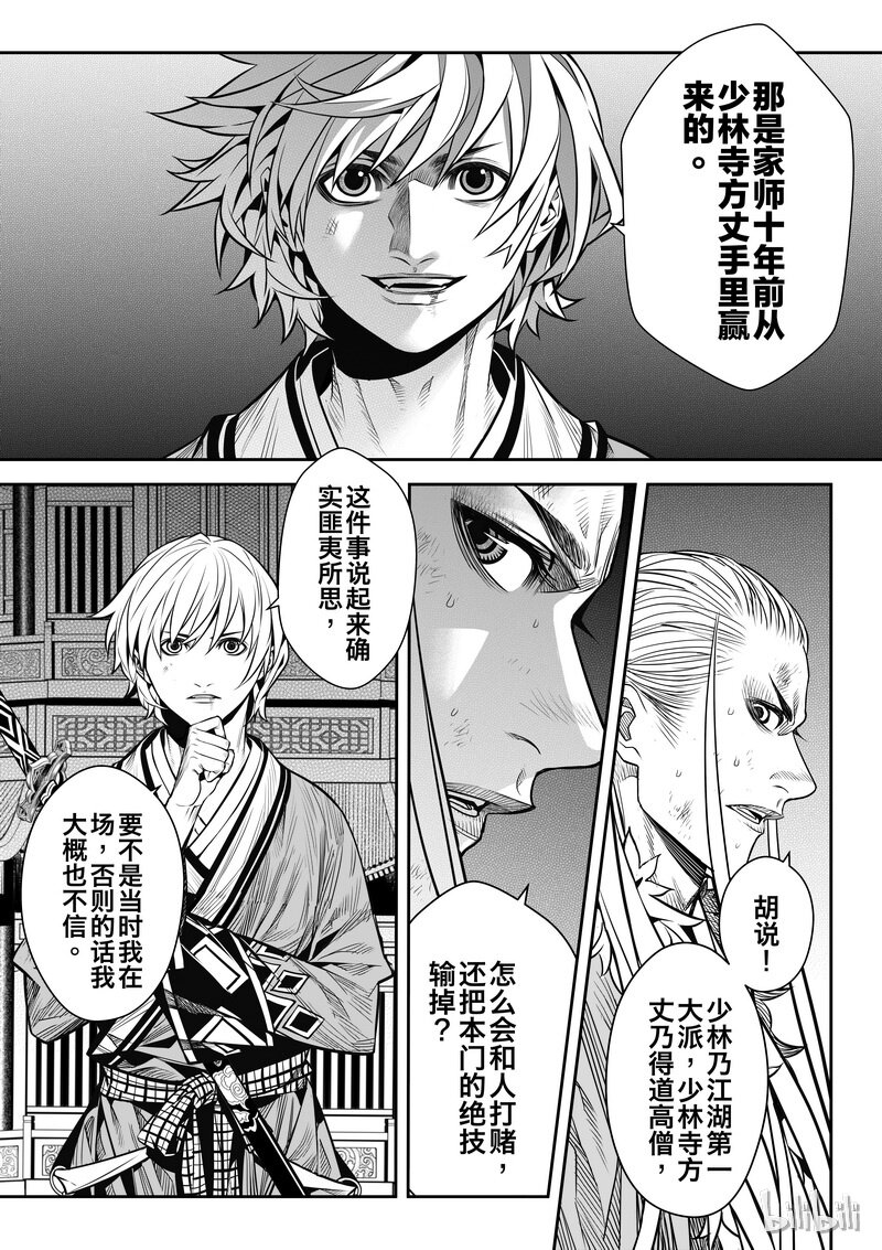 006 僵局 4-第6话