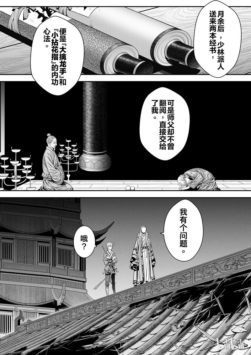 006 僵局 4-第6话