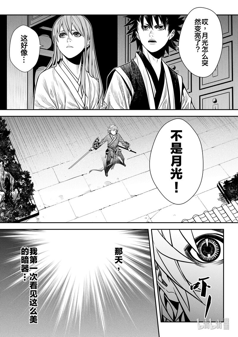 008 变局 2-第8话