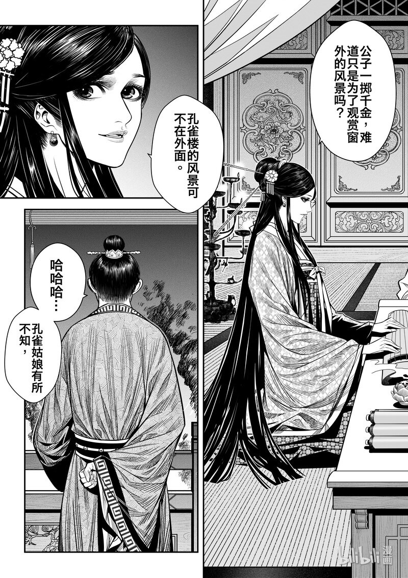 008 变局 2-第8话