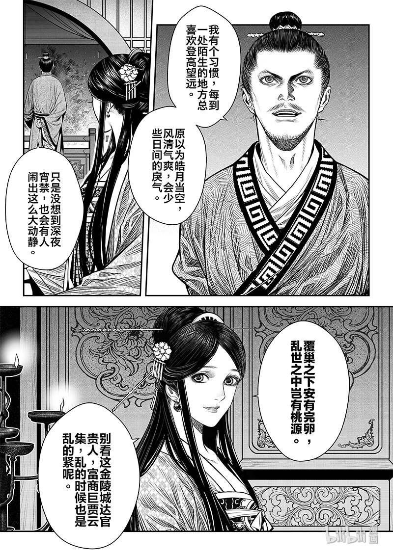 008 变局 2-第8话