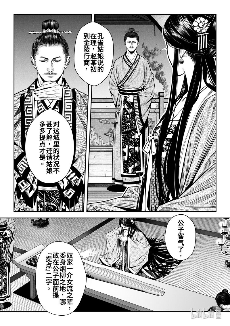 008 变局 2-第8话