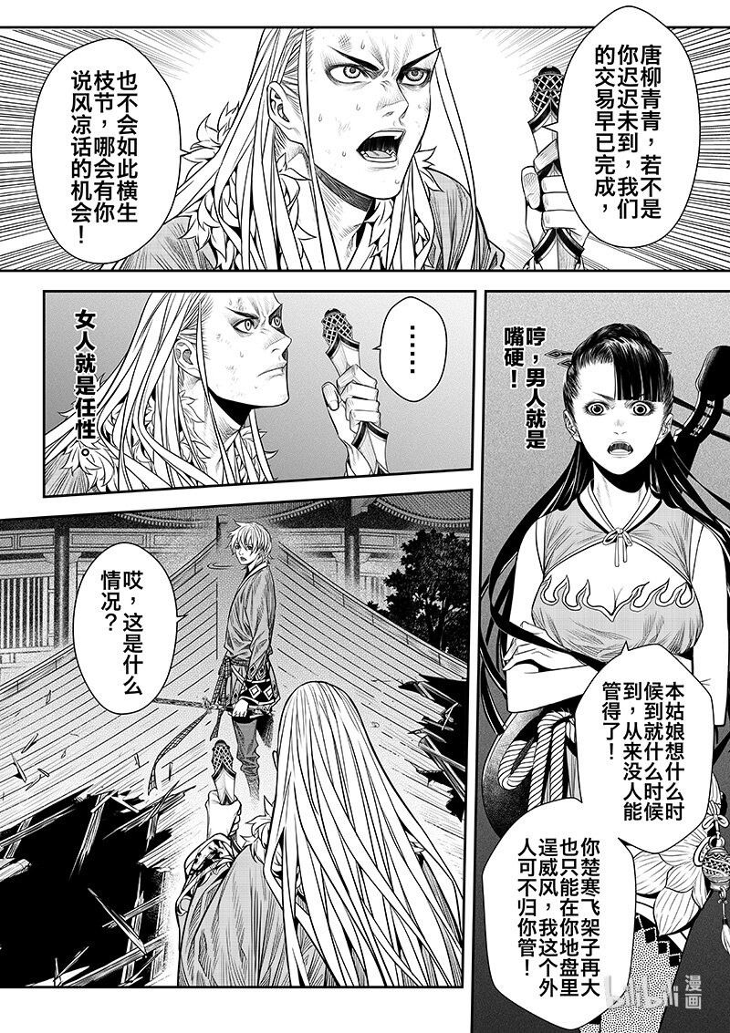 008 变局 2-第8话