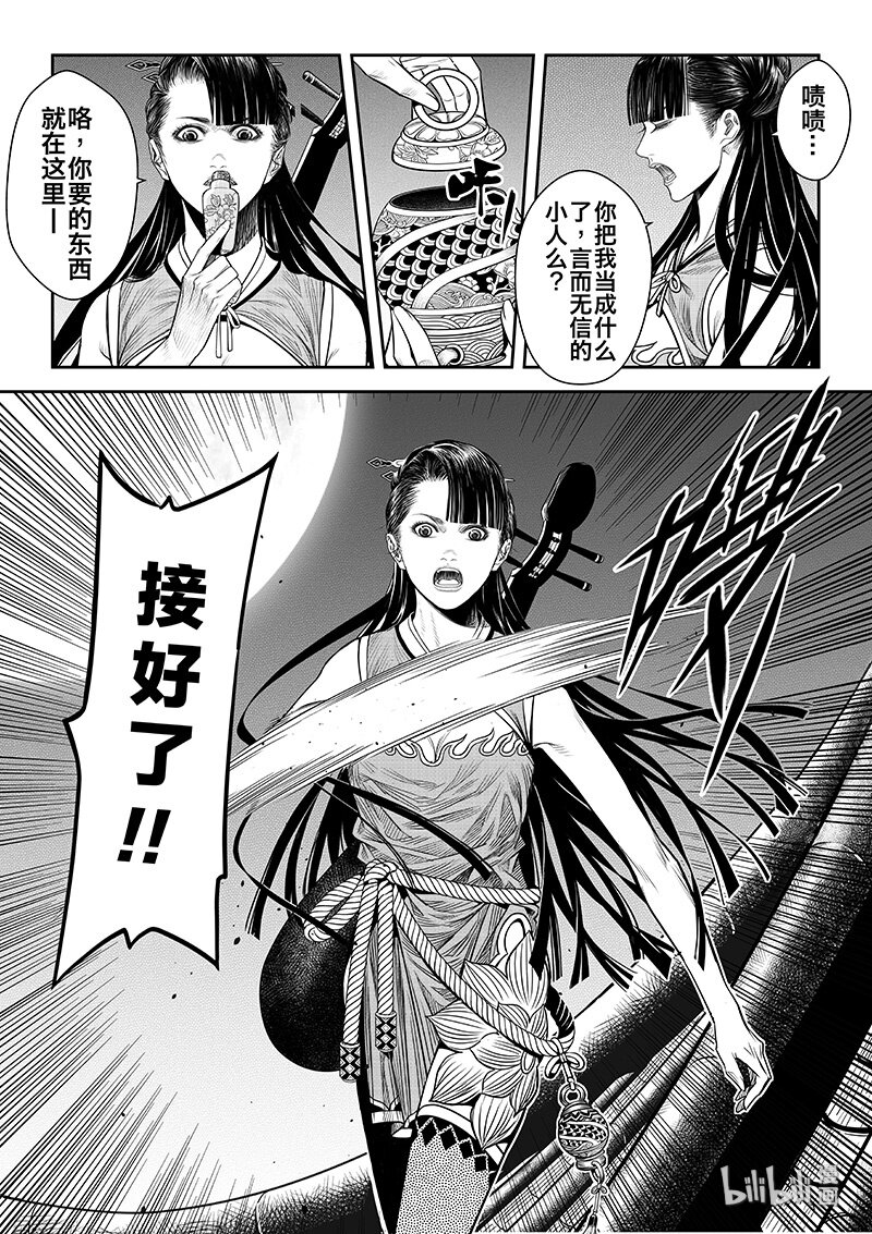 008 变局 2-第8话