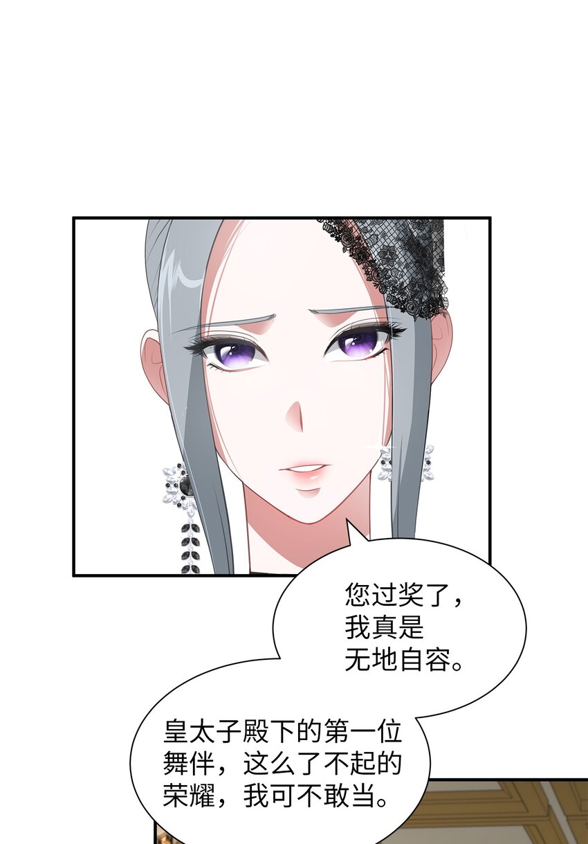 倒計時惡女的復仇計劃 - 14 茶話會邀請(1/2) - 6