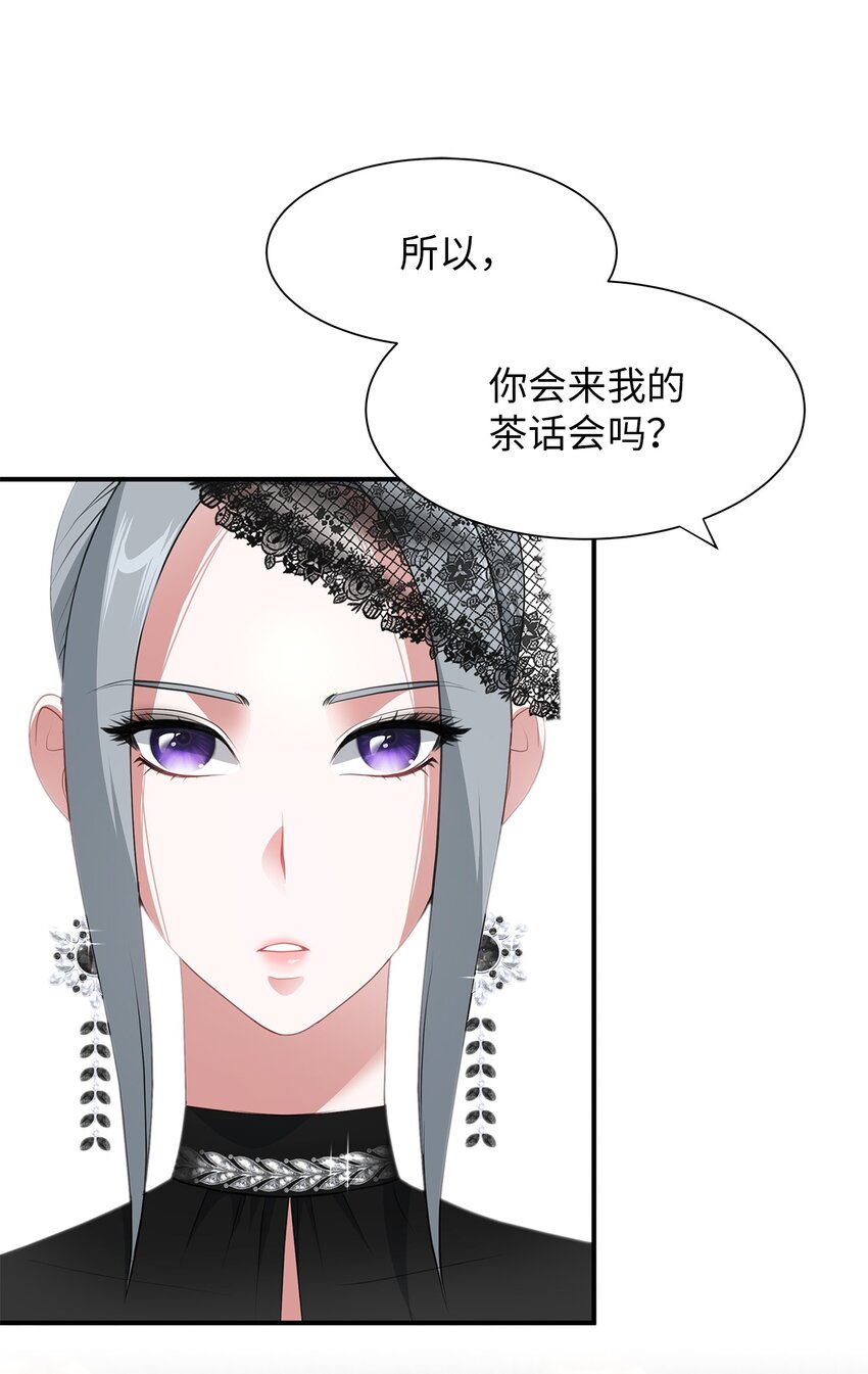 倒計時惡女的復仇計劃 - 14 茶話會邀請(1/2) - 3