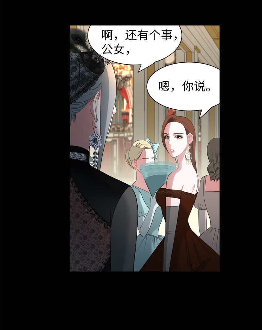 倒計時惡女的復仇計劃 - 14 茶話會邀請(1/2) - 2