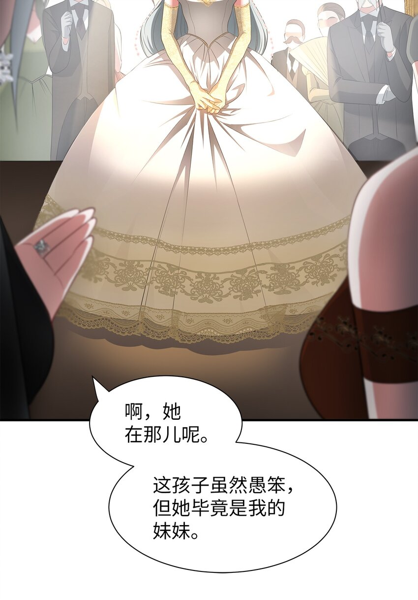 倒計時惡女的復仇計劃 - 14 茶話會邀請(1/2) - 4