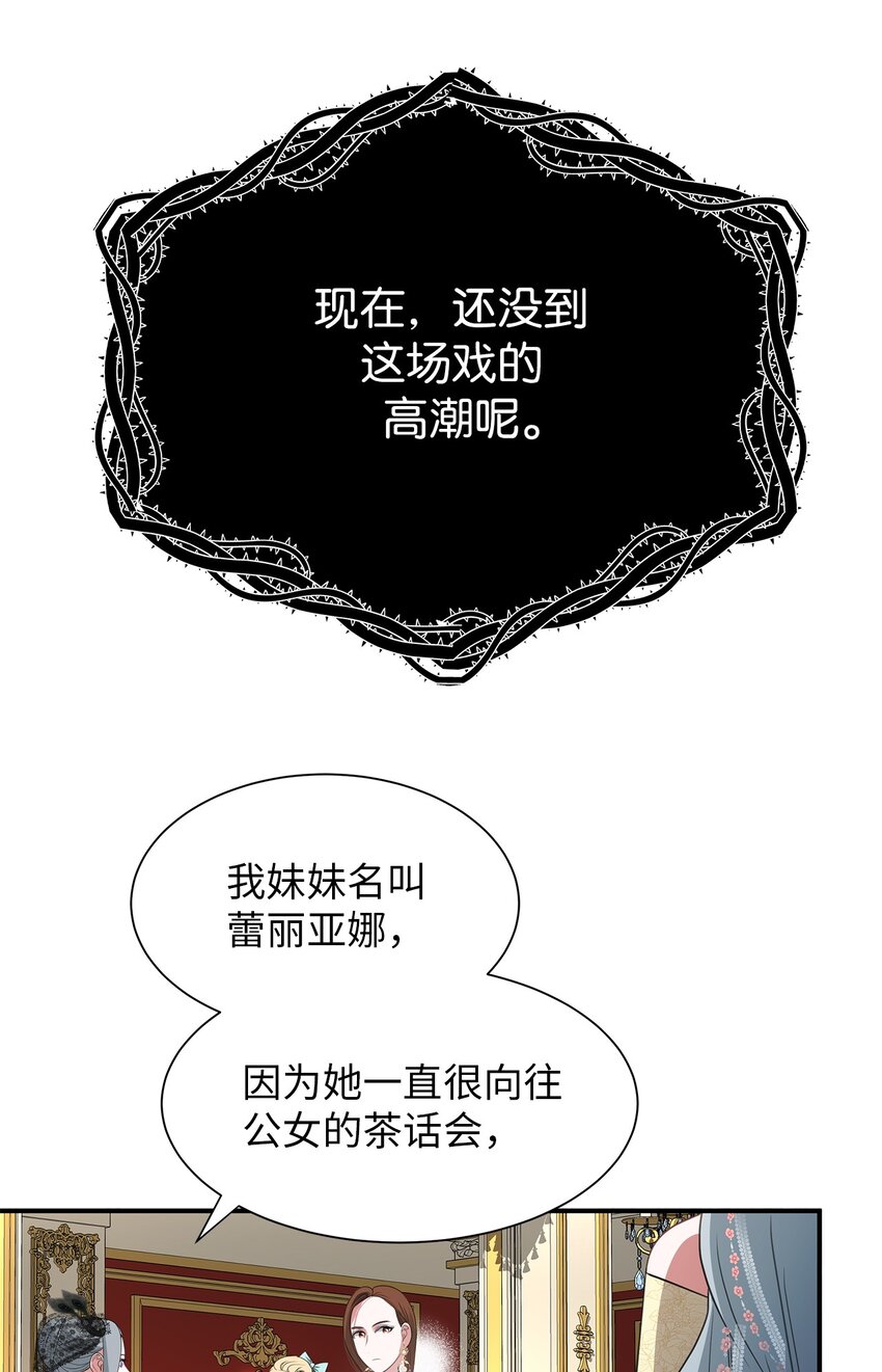 倒計時惡女的復仇計劃 - 14 茶話會邀請(1/2) - 5