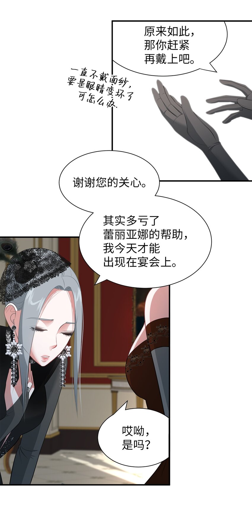 倒計時惡女的復仇計劃 - 14 茶話會邀請(1/2) - 8