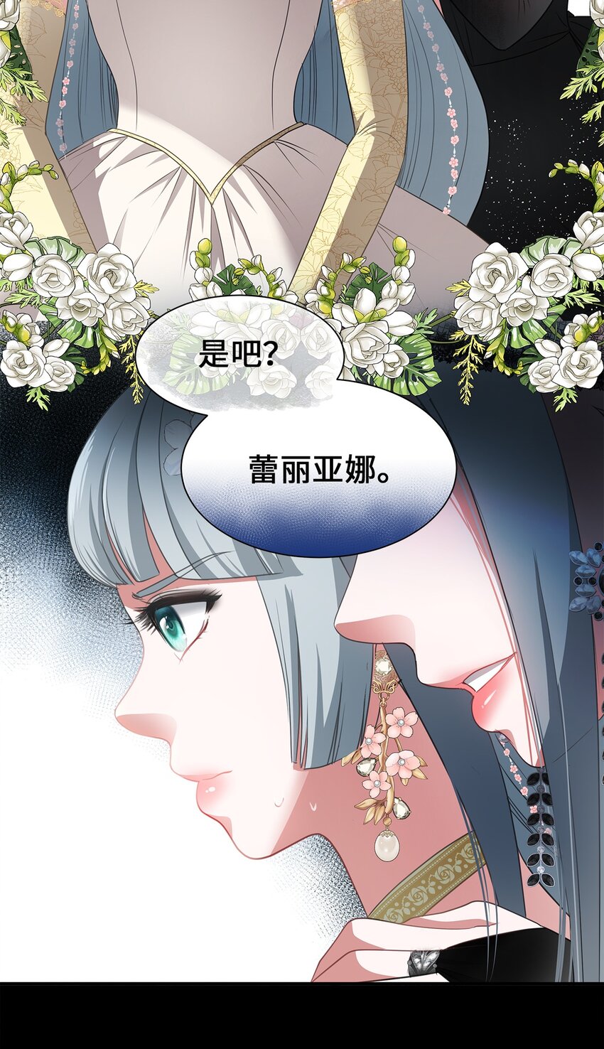 倒計時惡女的復仇計劃 - 14 茶話會邀請(1/2) - 5