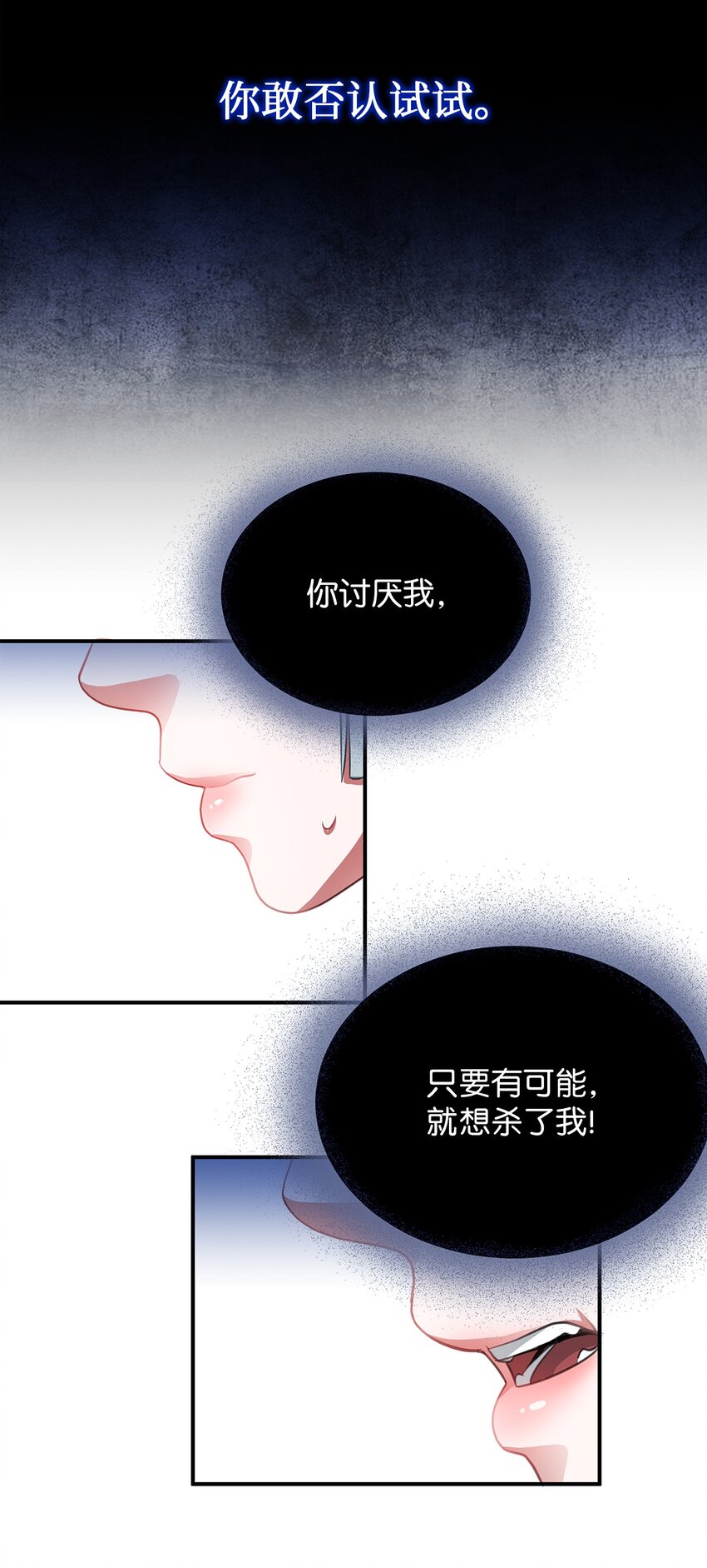 倒計時惡女的復仇計劃 - 14 茶話會邀請(1/2) - 6