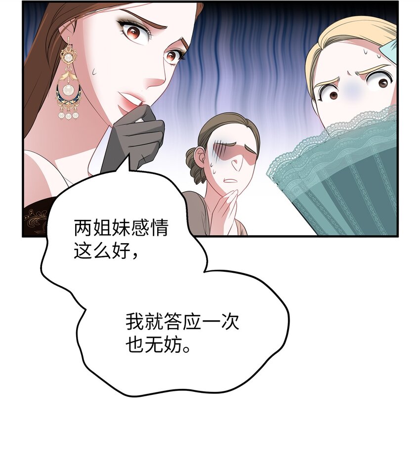 倒計時惡女的復仇計劃 - 14 茶話會邀請(2/2) - 3