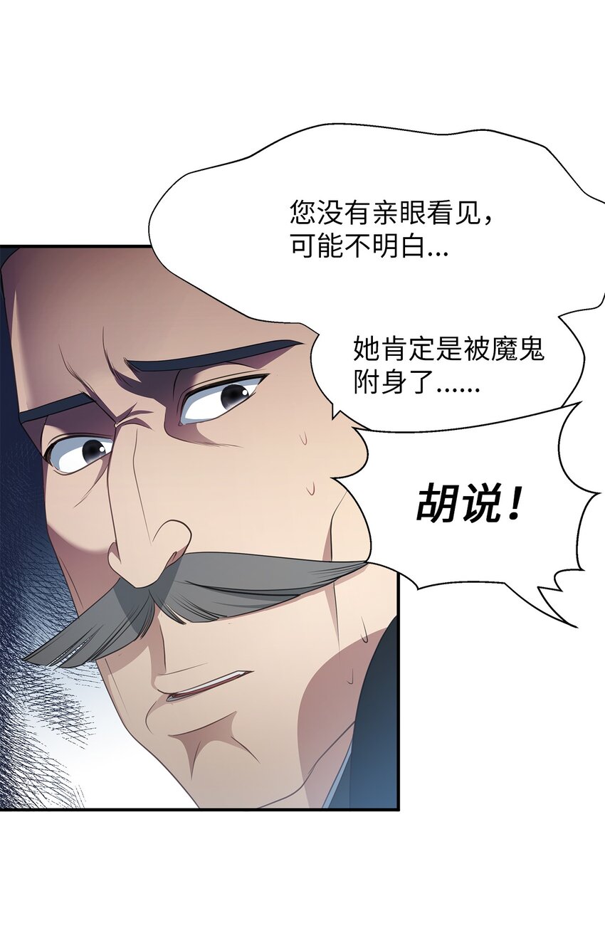 26 虚伪的面具(1/2)-第26话