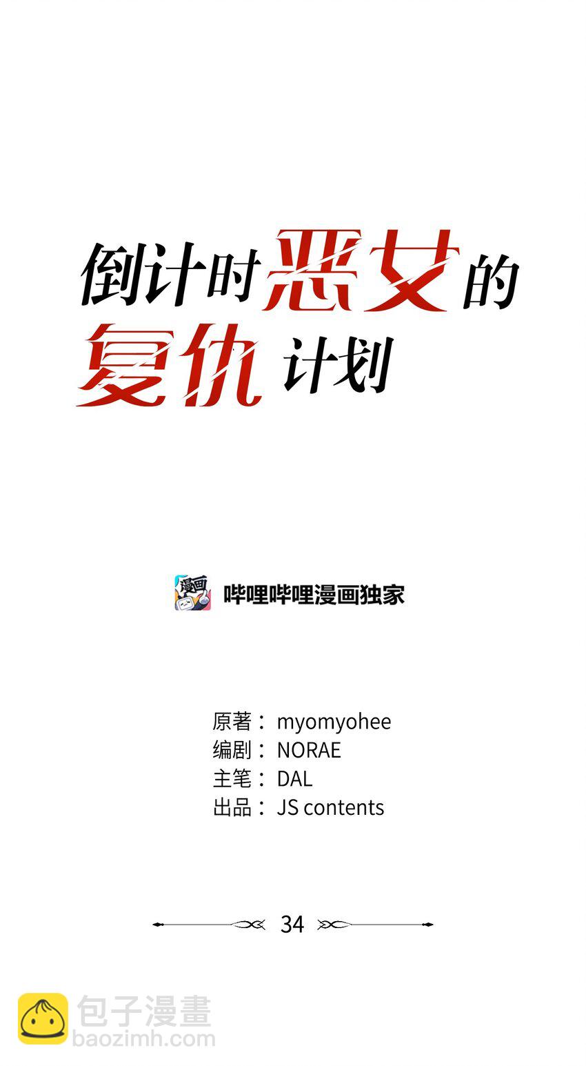 34 危险的气息(1/2)-第34话