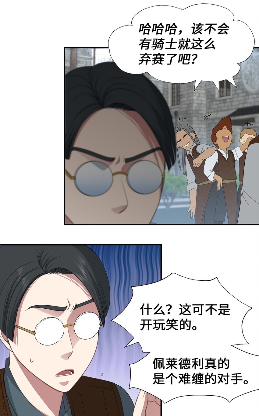 34 危险的气息(1/2)-第34话