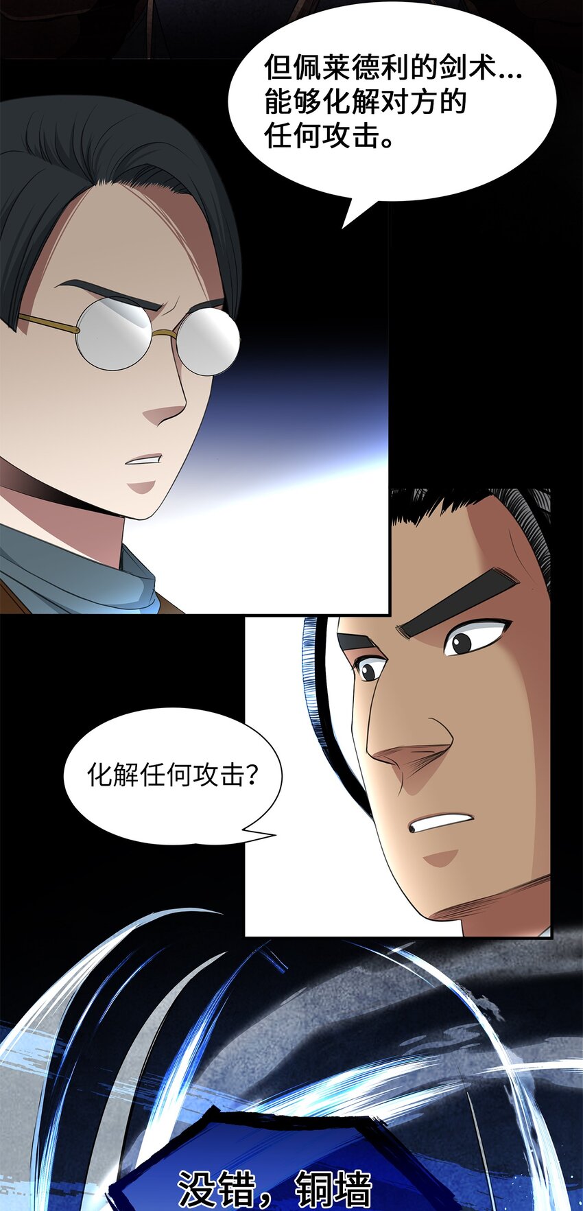 34 危险的气息(1/2)-第34话