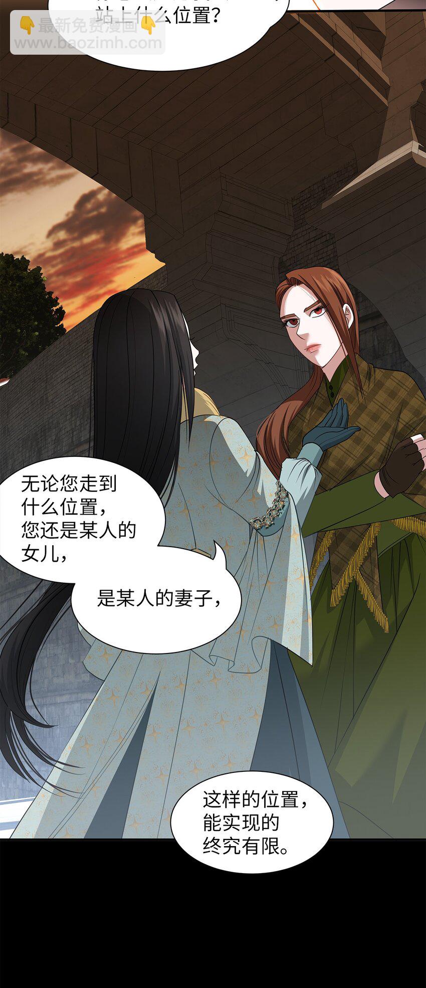 倒計時惡女的復仇計劃 - 50 秘密計謀(1/2) - 4