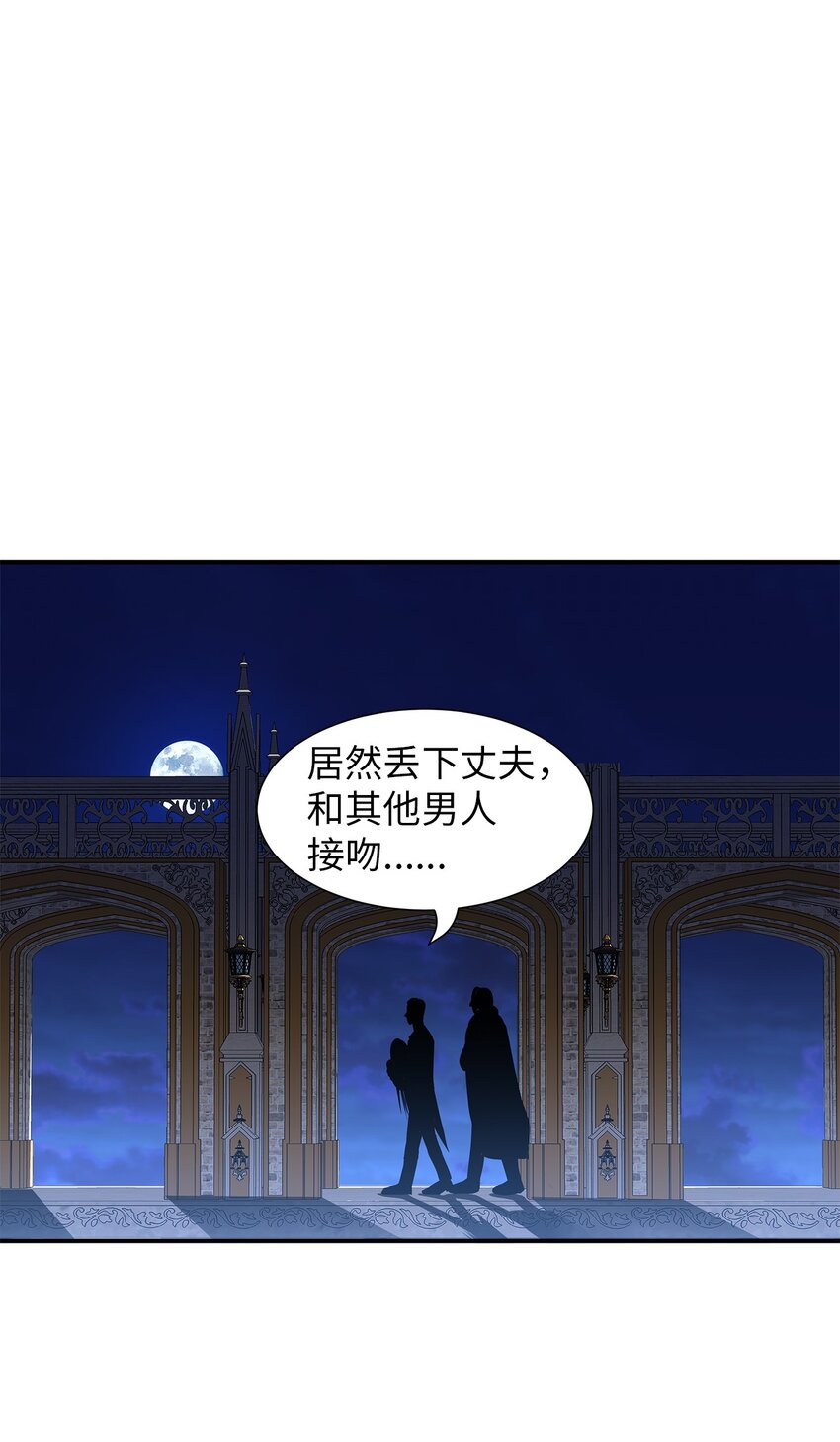 倒計時惡女的復仇計劃 - 52 瞞天過海(1/2) - 4