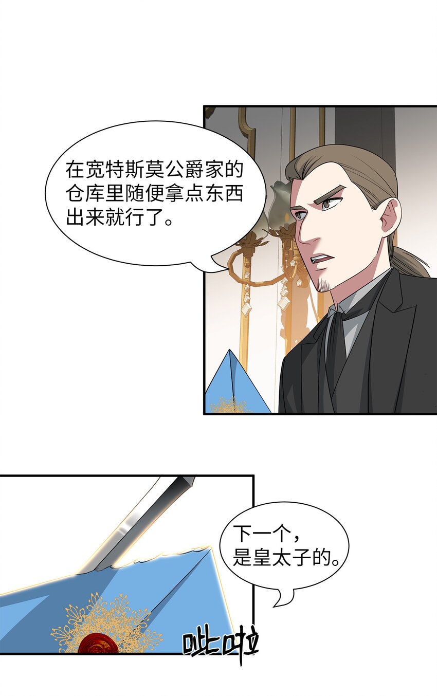 倒計時惡女的復仇計劃 - 54 聖女的命運 - 5