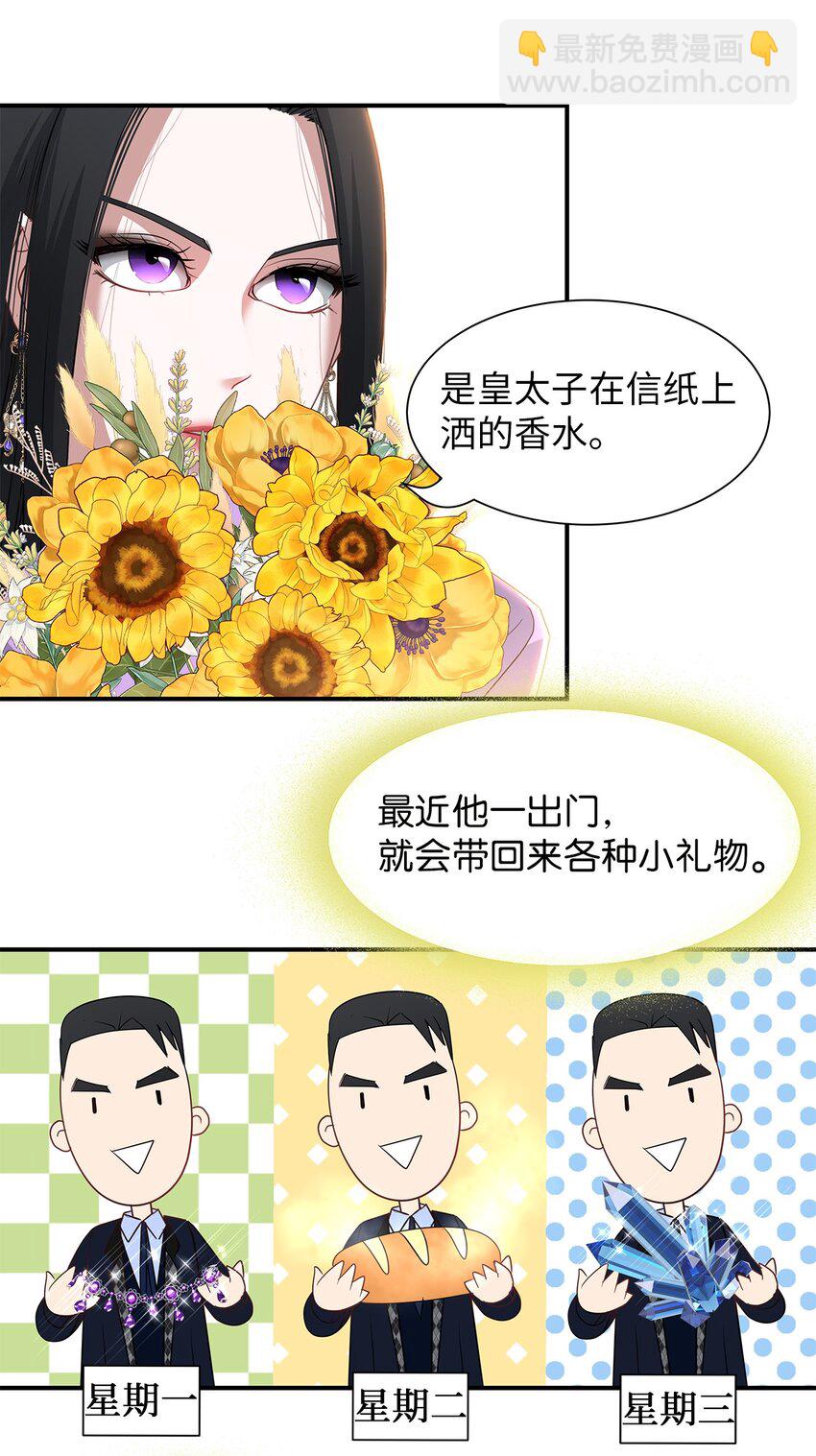 倒計時惡女的復仇計劃 - 54 聖女的命運 - 3