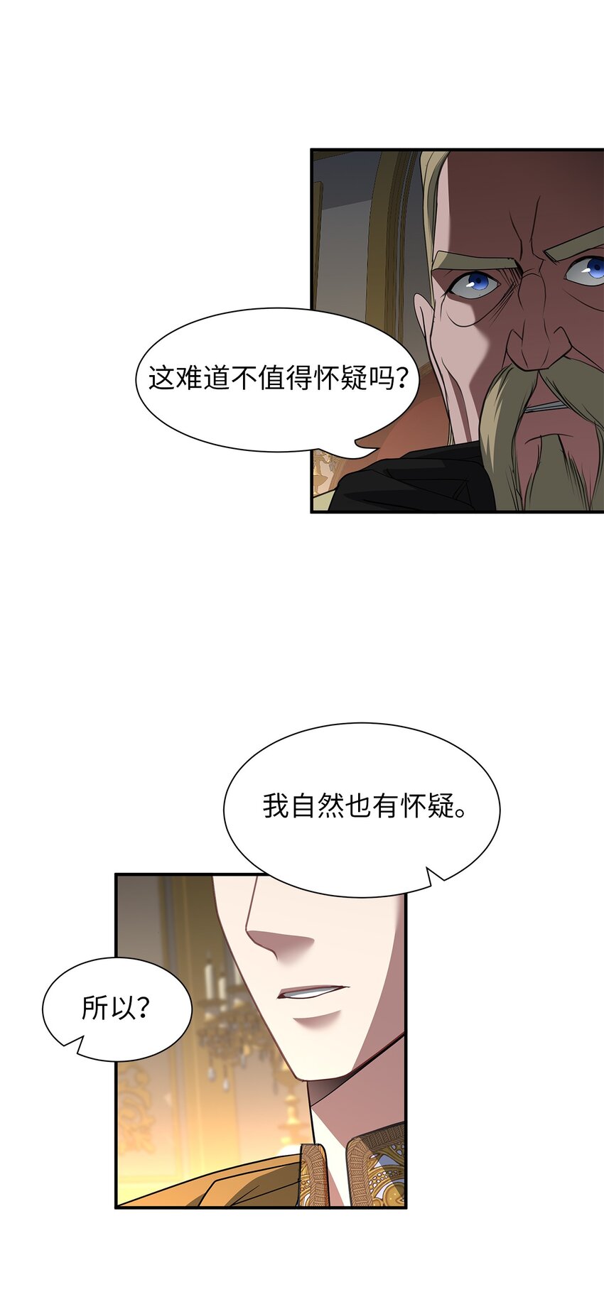 倒計時惡女的復仇計劃 - 54 聖女的命運 - 3