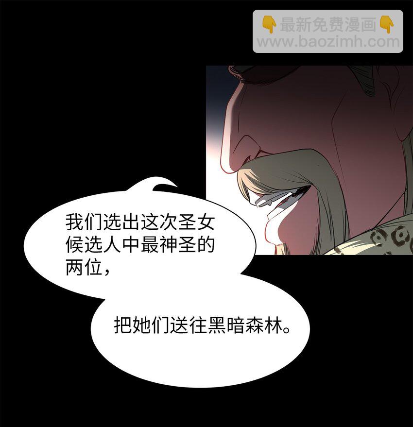 倒計時惡女的復仇計劃 - 54 聖女的命運 - 5