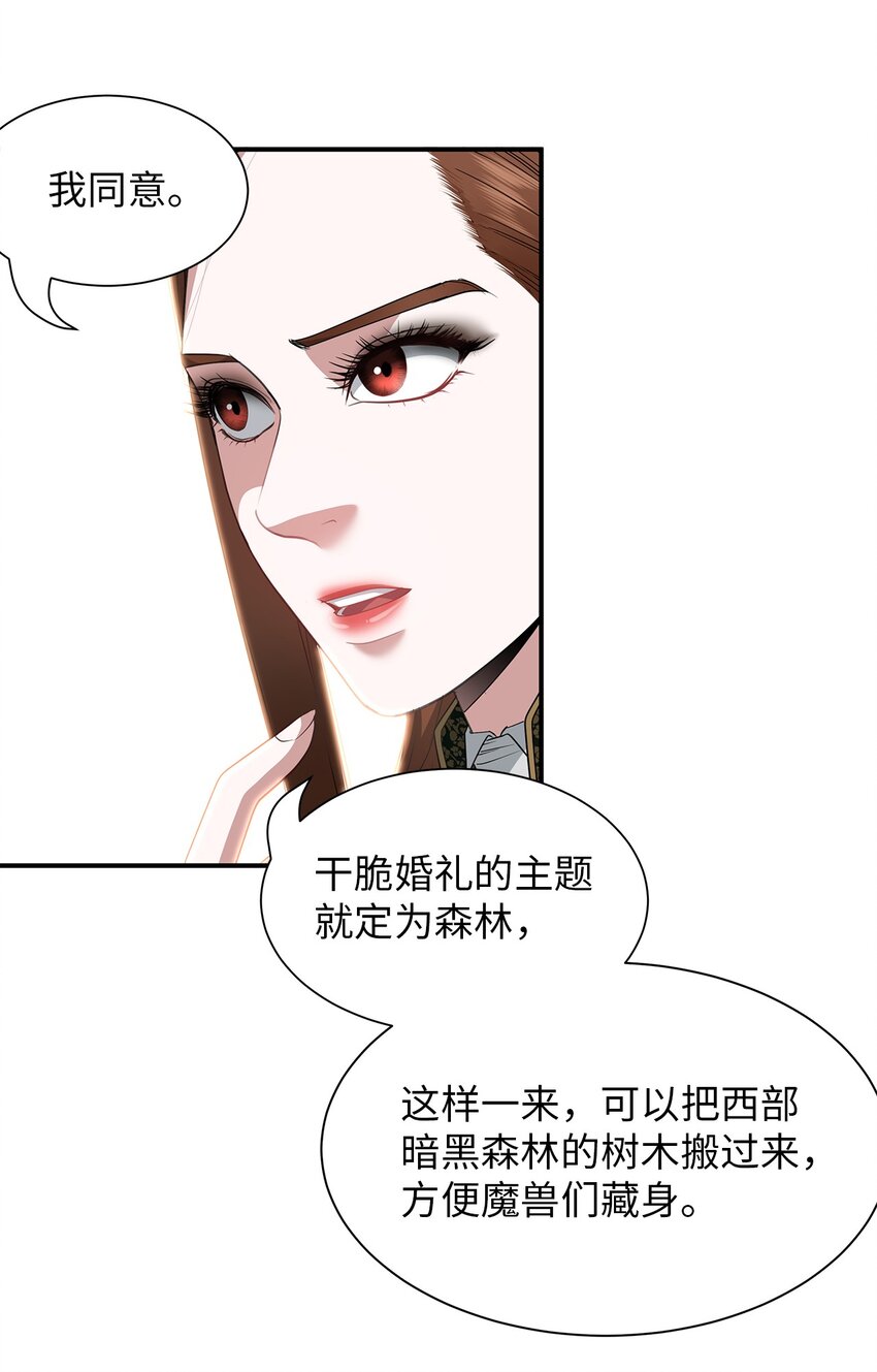 倒計時惡女的復仇計劃 - 58 偶遇魔人(1/2) - 3