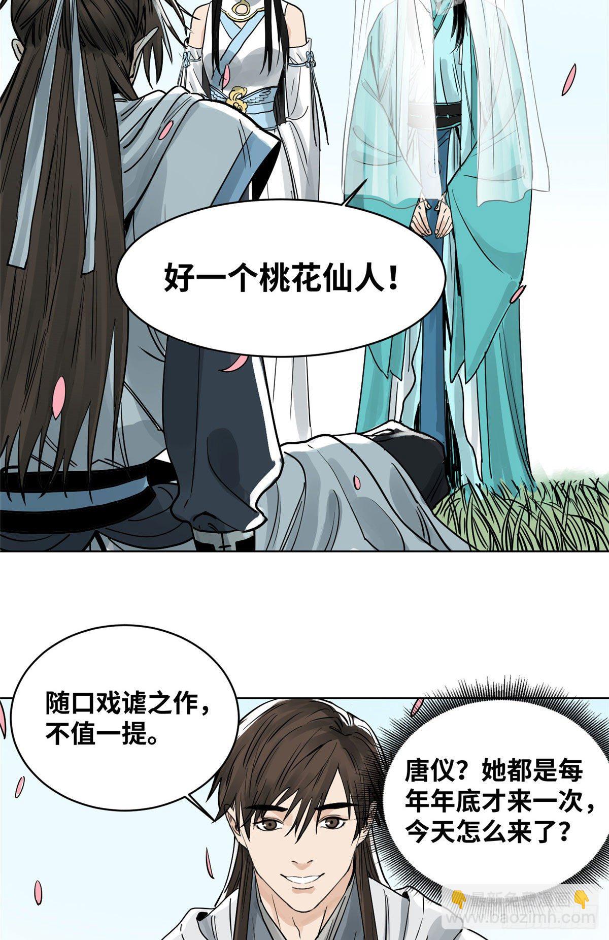 10 郡主求见-第10话