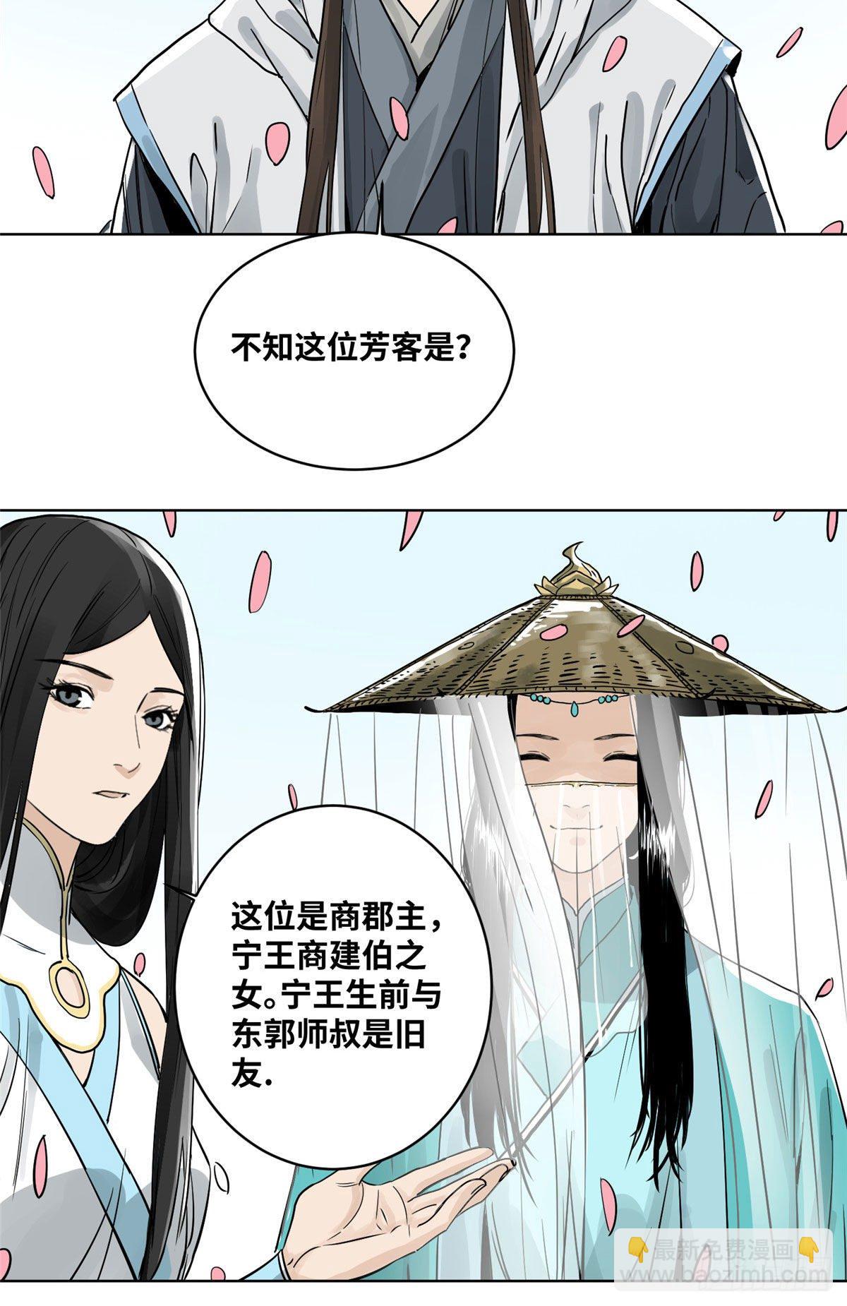 10 郡主求见-第10话