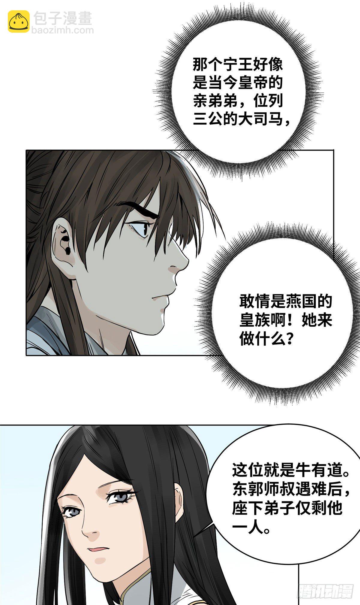 10 郡主求见-第10话