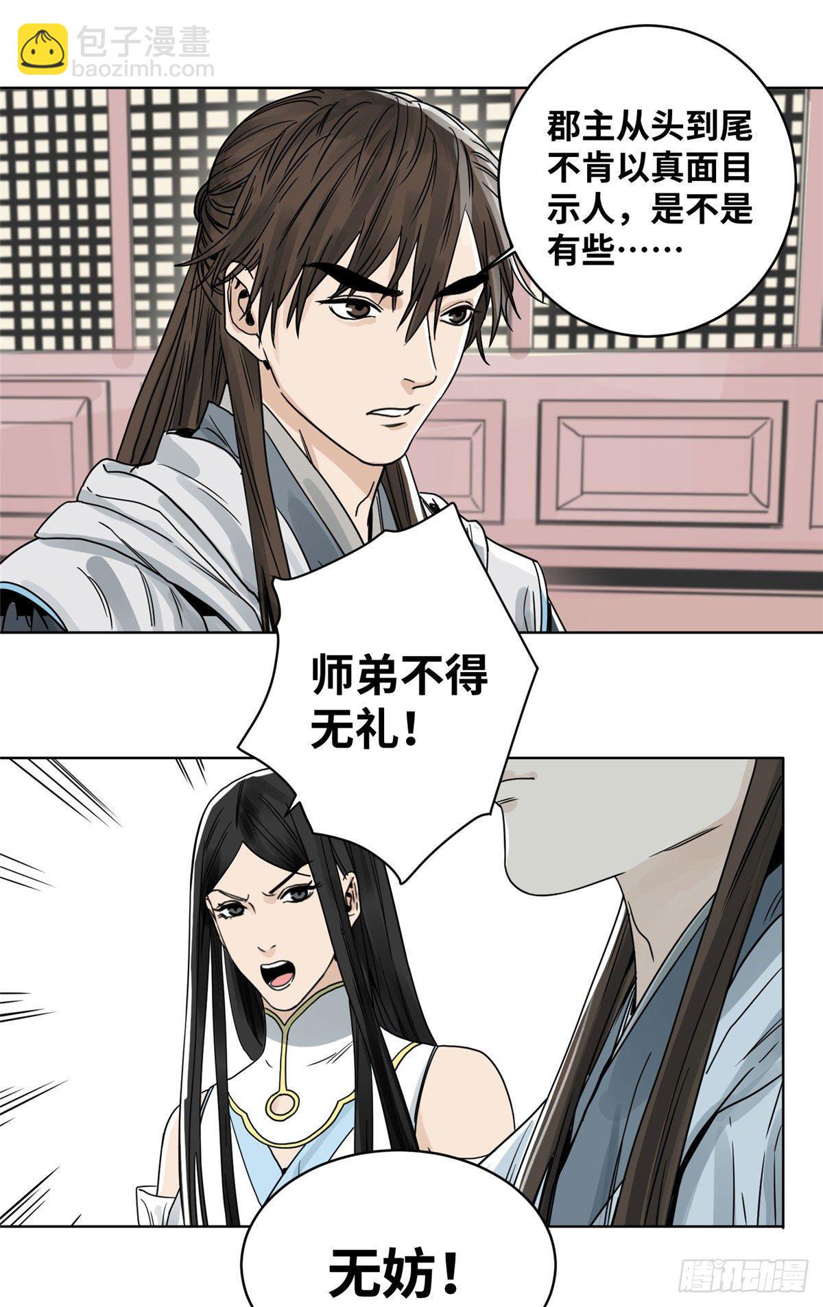 10 郡主求见-第10话