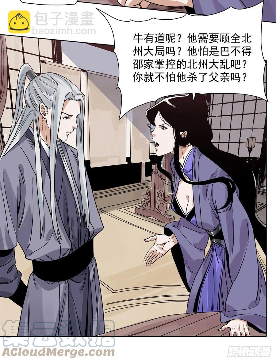 100	再失靠山-第102话