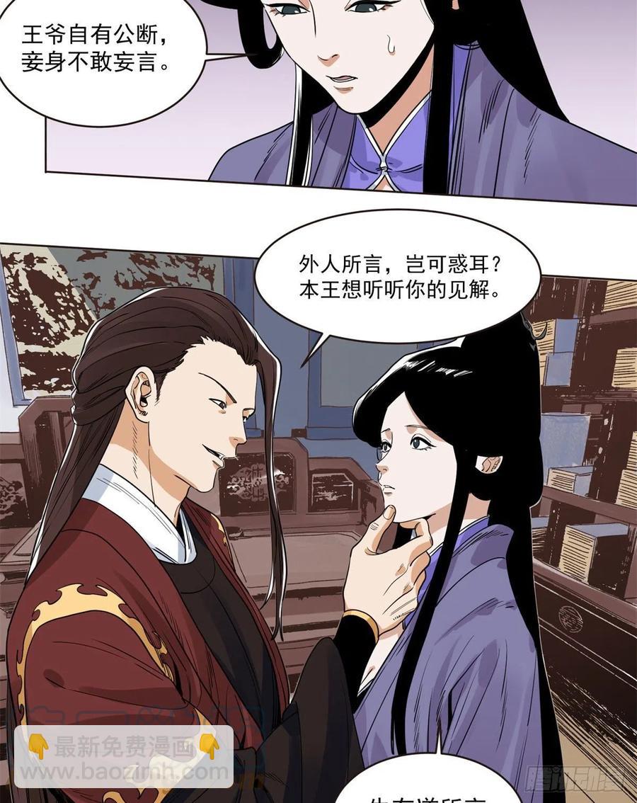 100	再失靠山-第102话