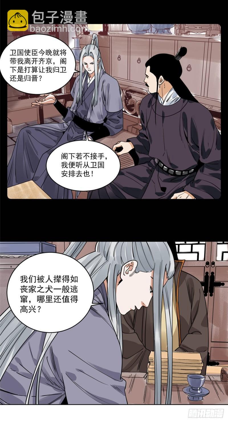 102 晋图天下策-第104话