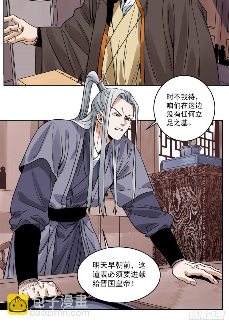 102 晋图天下策-第104话