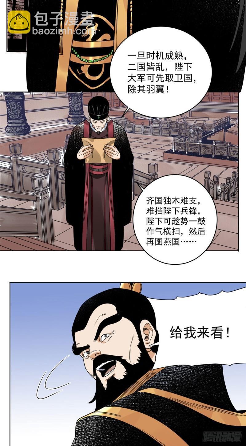 102 晋图天下策-第104话